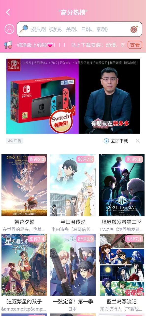 新版樱花动漫app