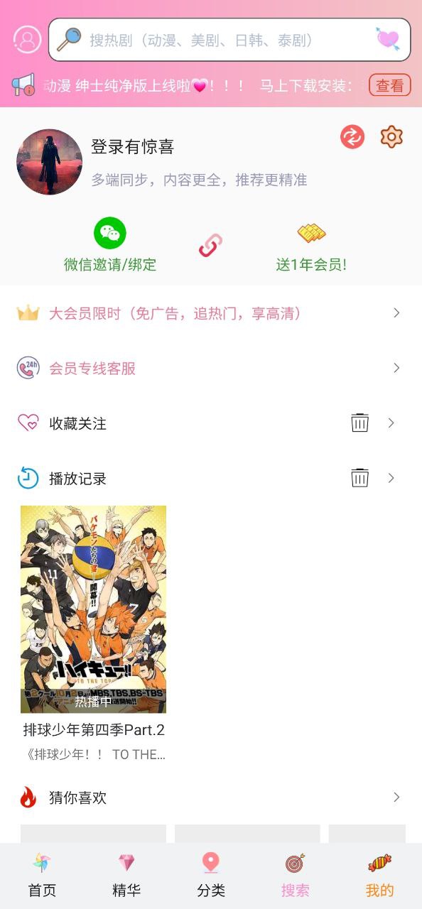 新版樱花动漫app