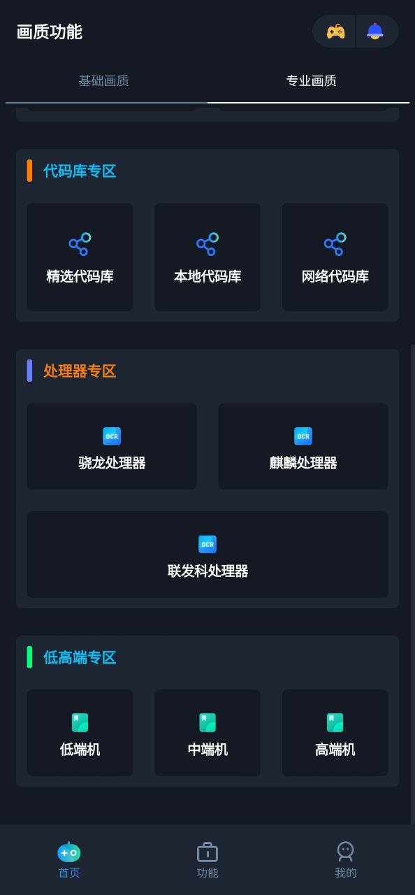 闪电画质助手正版app