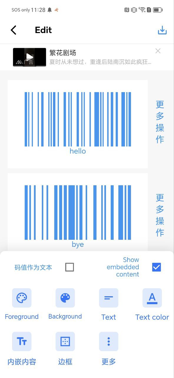 二维码和条形码生成器极速版app下载