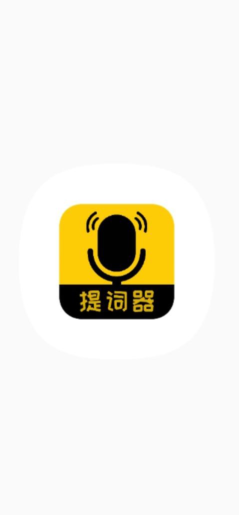 下载我爱提词器app下载安装