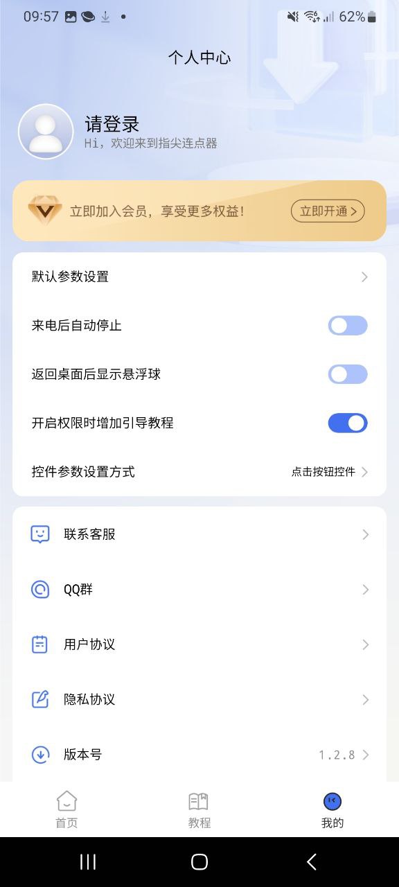 下载指尖连点器app下载安装