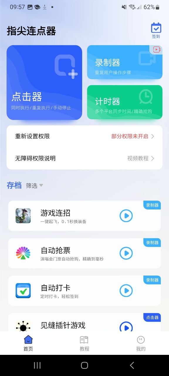 下载指尖连点器app下载安装