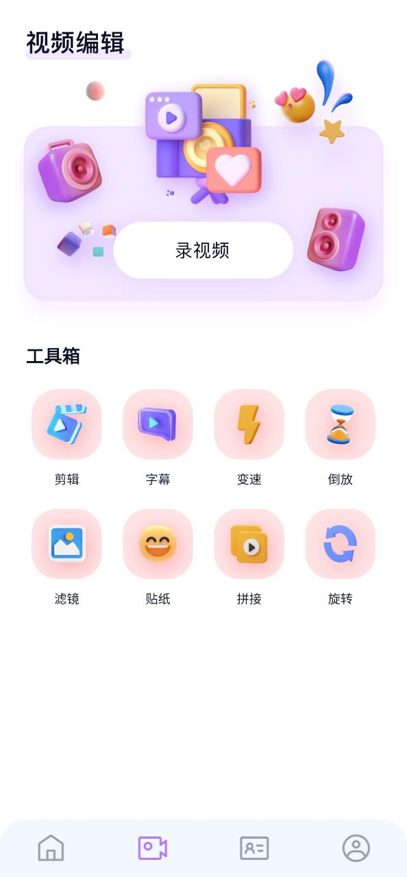 下载百变face秀app下载安装