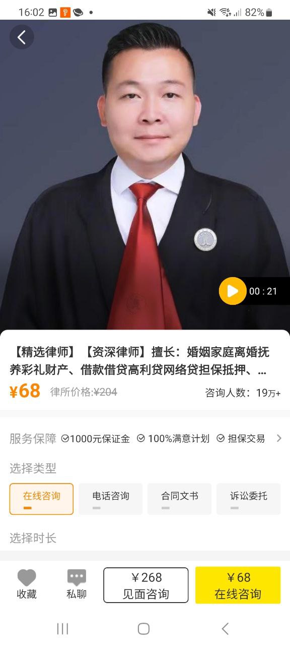 律师侠法律咨询应用安卓版