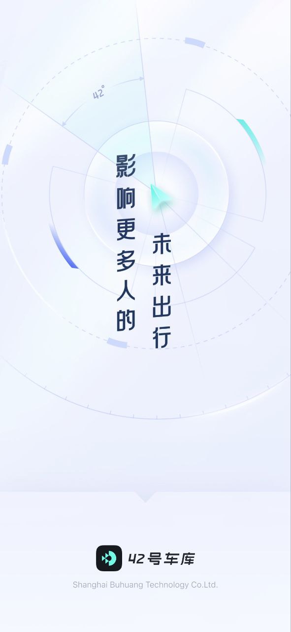 42号车库原版app最新版下载