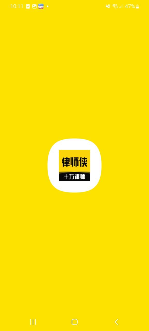 2023律师侠法律咨询安装下载