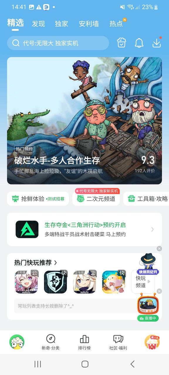 好游快爆原版app移动版下载