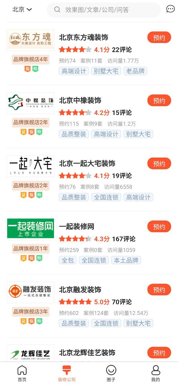 下载装信通装修最新版应用