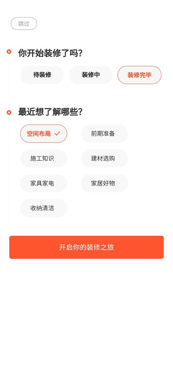 下载装信通装修最新版应用