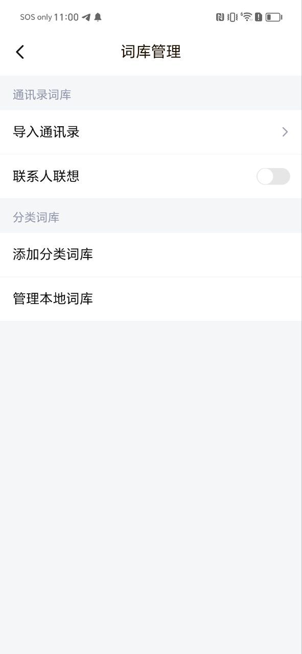 下载东噶藏文输入法app移动版