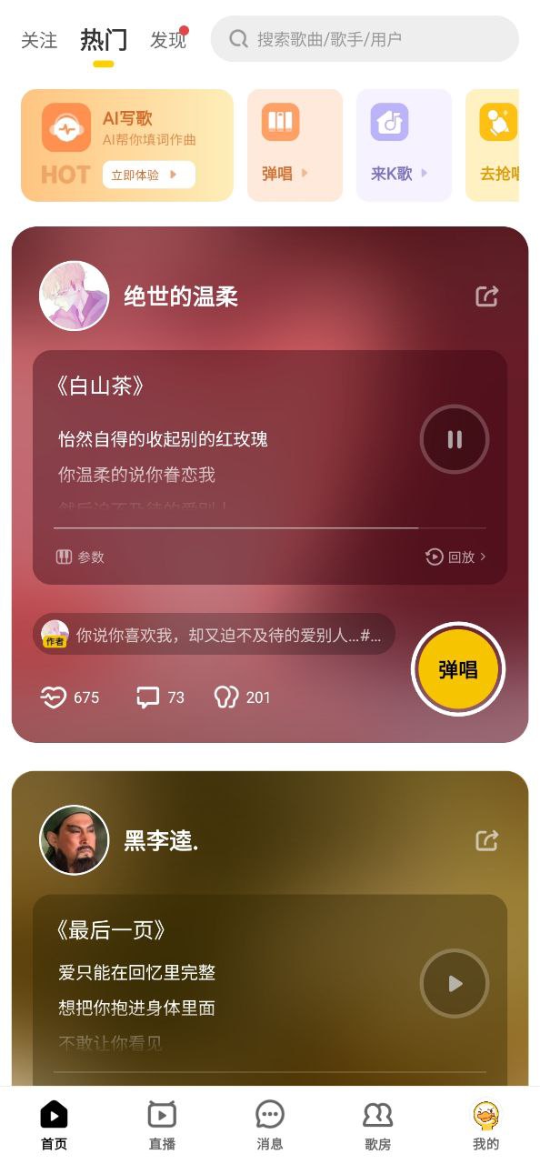 下载唱鸭手机app