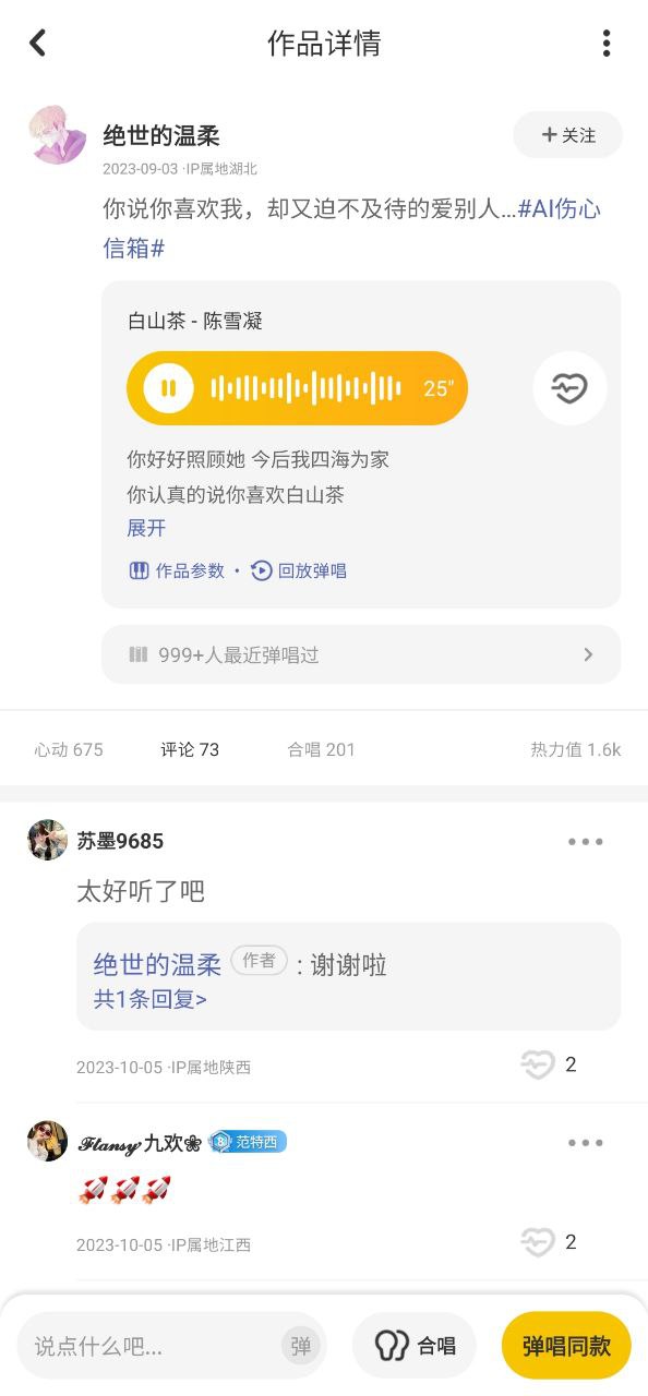 下载唱鸭手机app