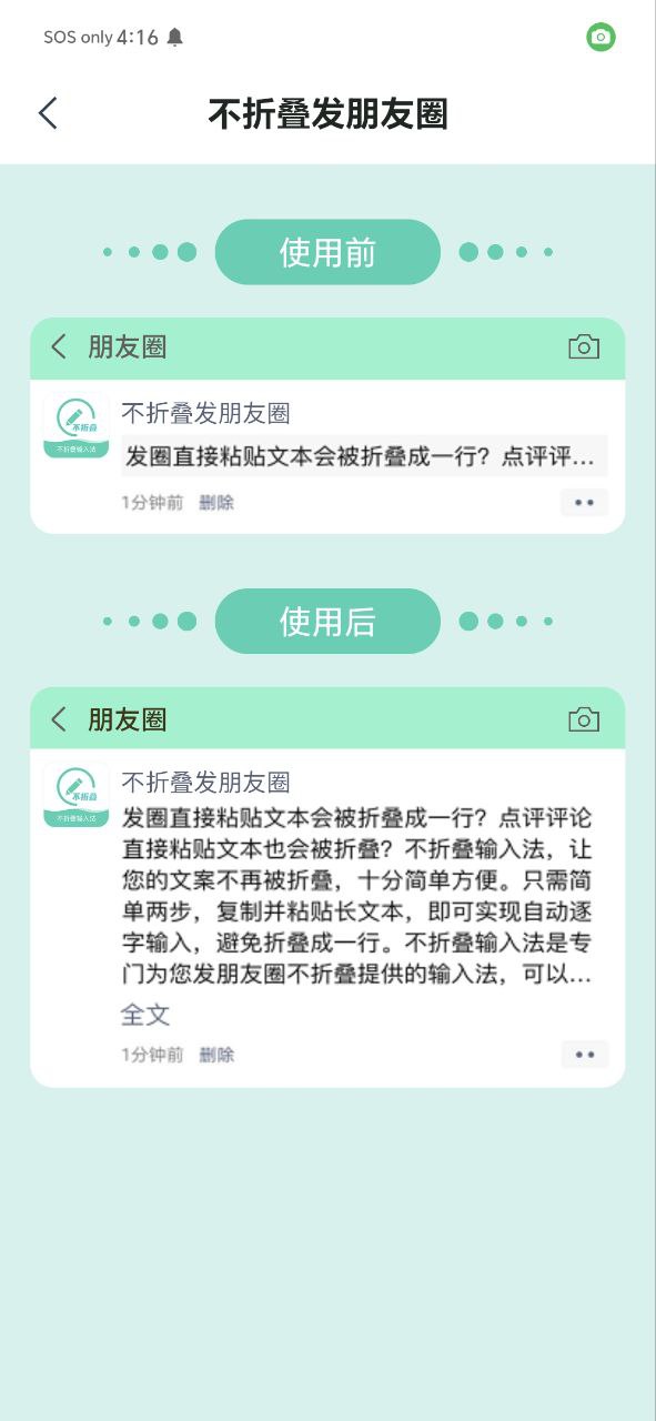 朋友圈不折叠输入法软件免费下载