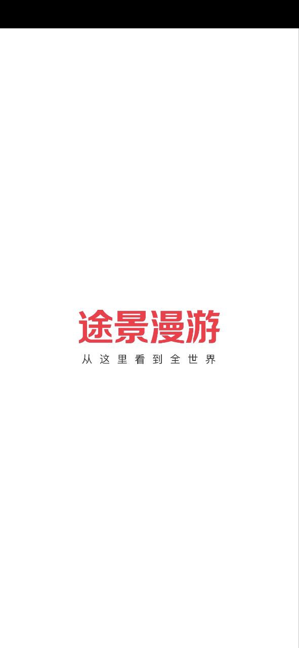 下载途景漫游2023应用