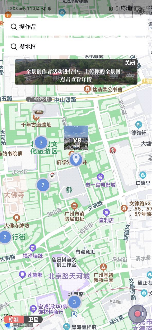 下载途景漫游2023应用