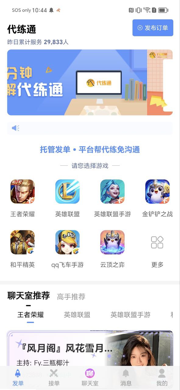 正版代练通app