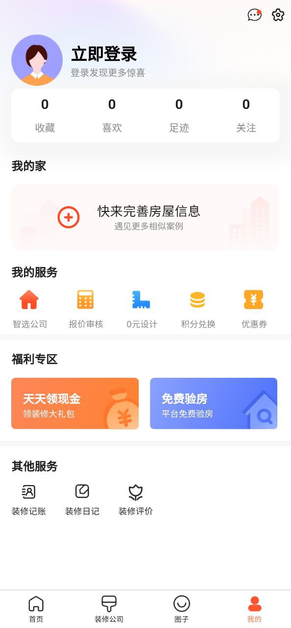 下载装信通装修新版本