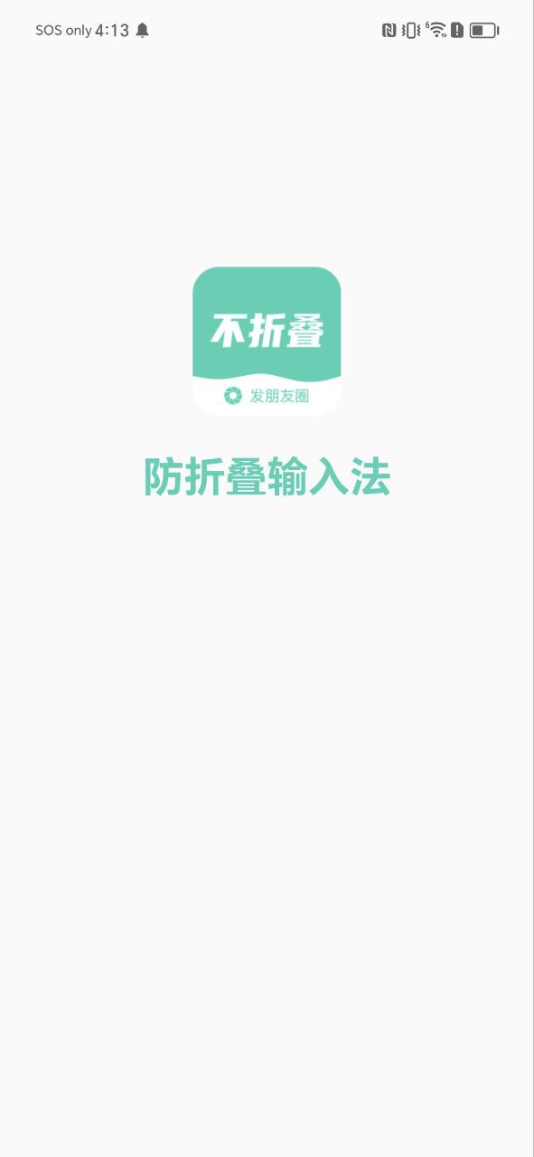 下载朋友圈不折叠输入法安卓版