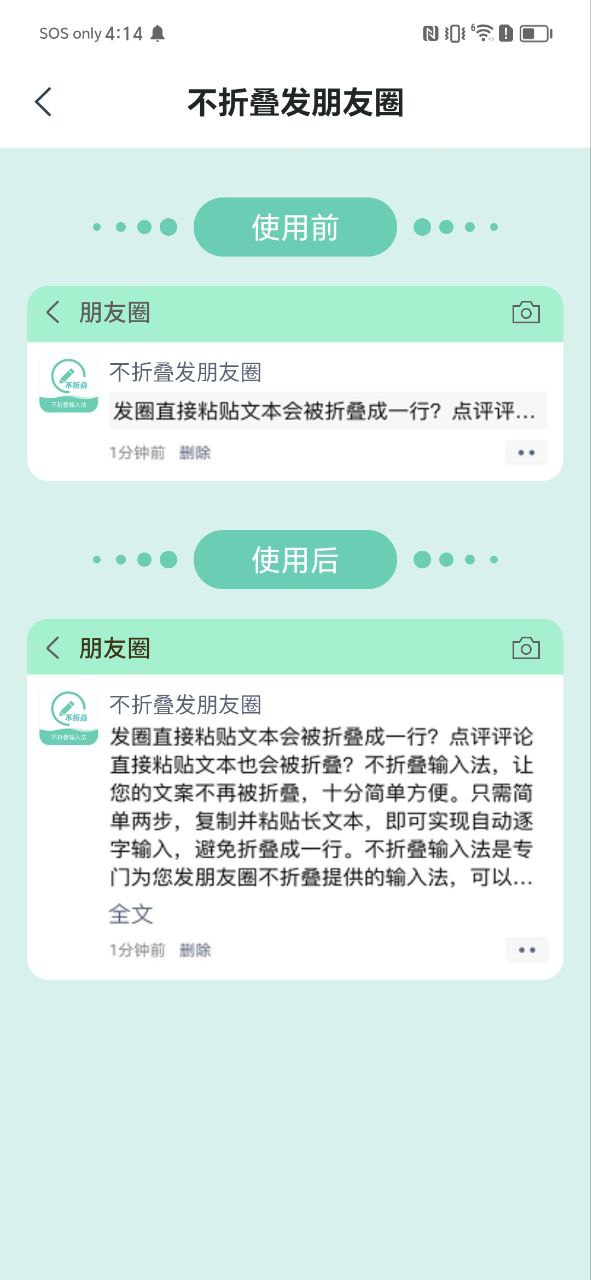 下载朋友圈不折叠输入法安卓版