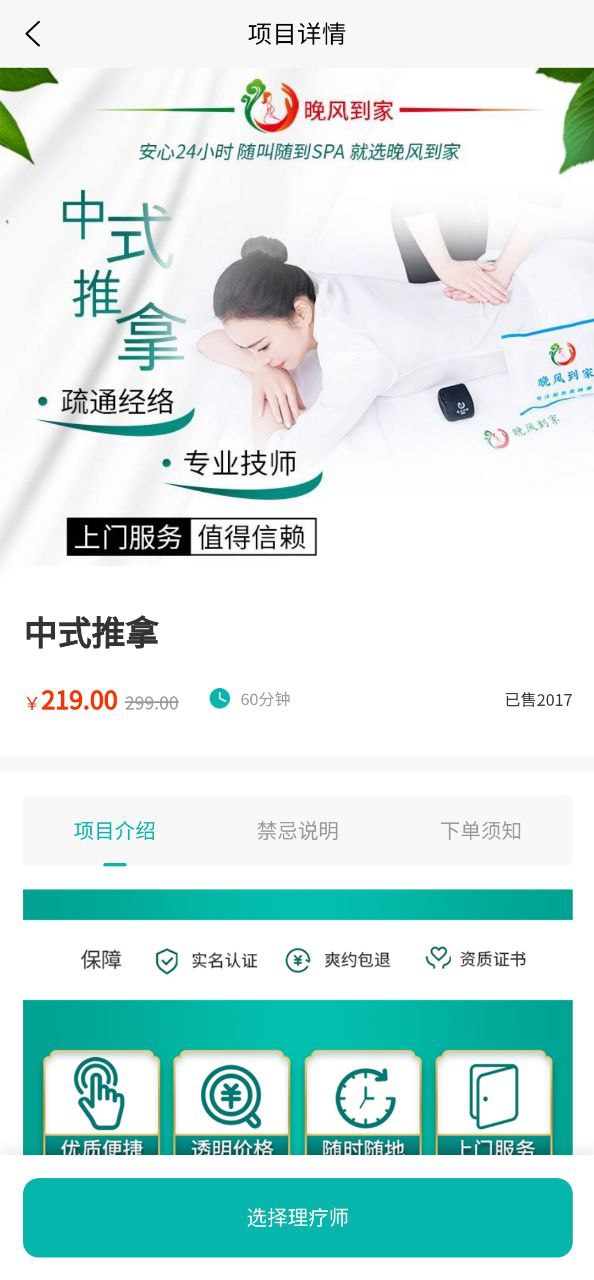 下载晚风到家免费应用