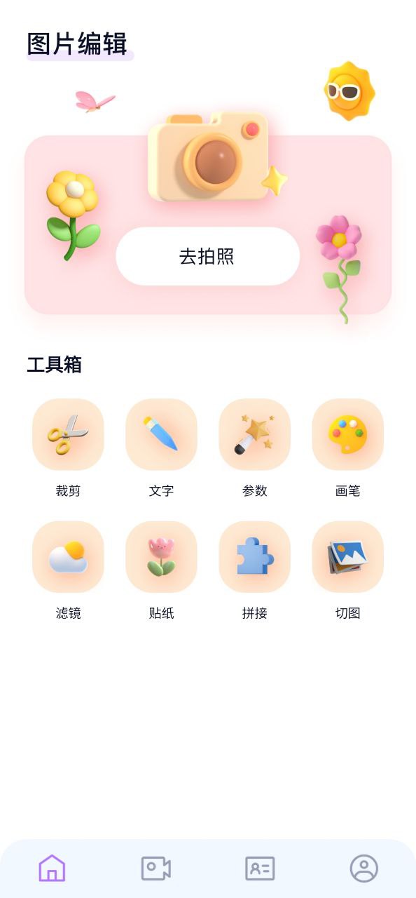 下载百变face秀旧版