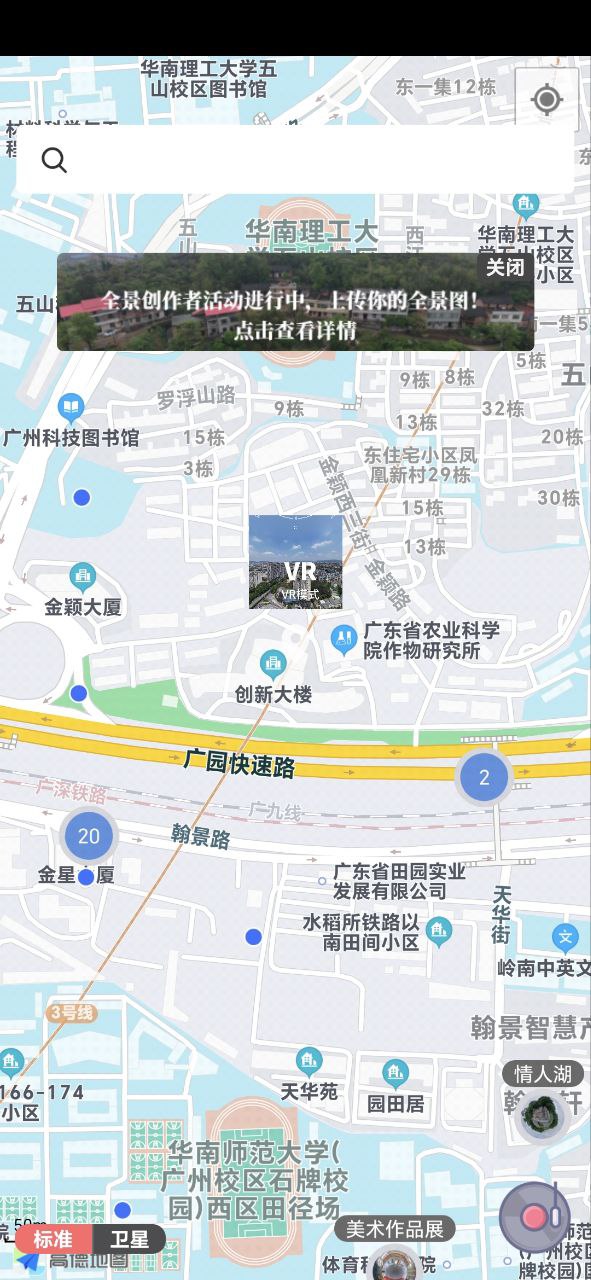 最新途景VR智拍app