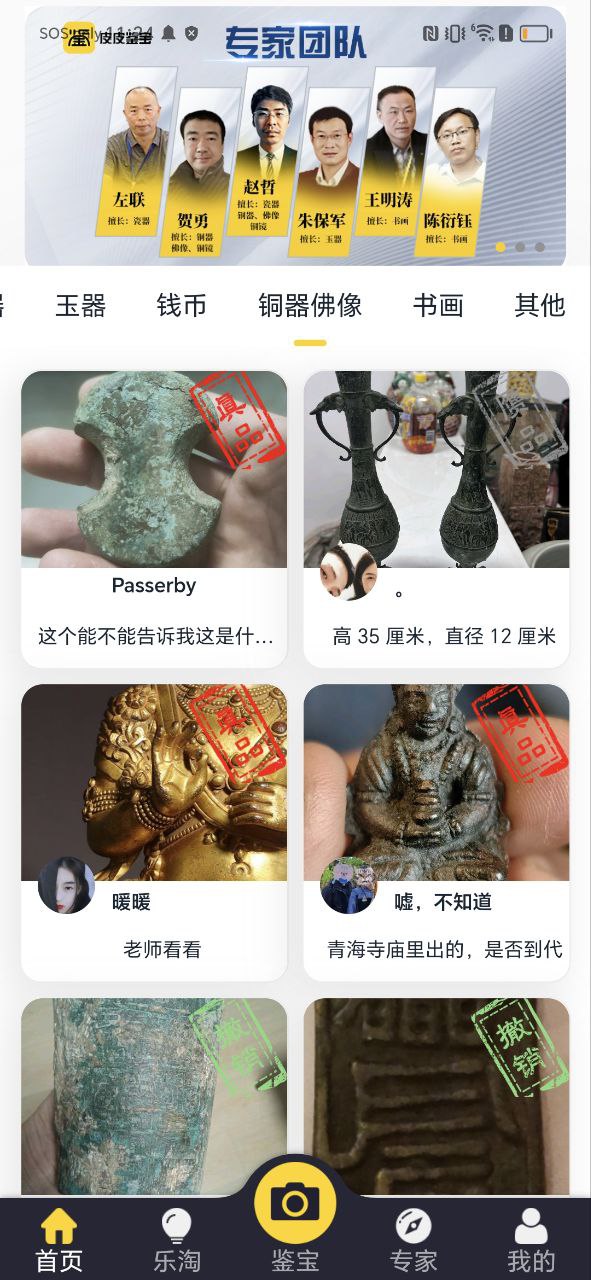 皮皮鉴宝账号注册app