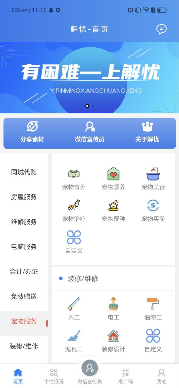 解忧首页登录