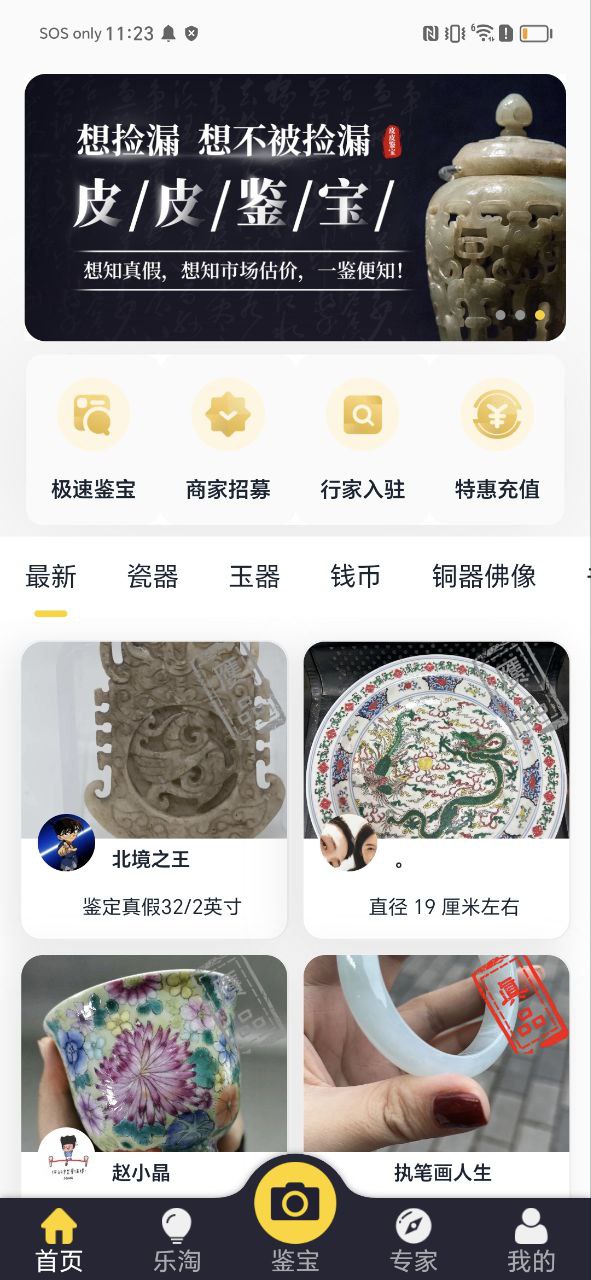 皮皮鉴宝安全版下载