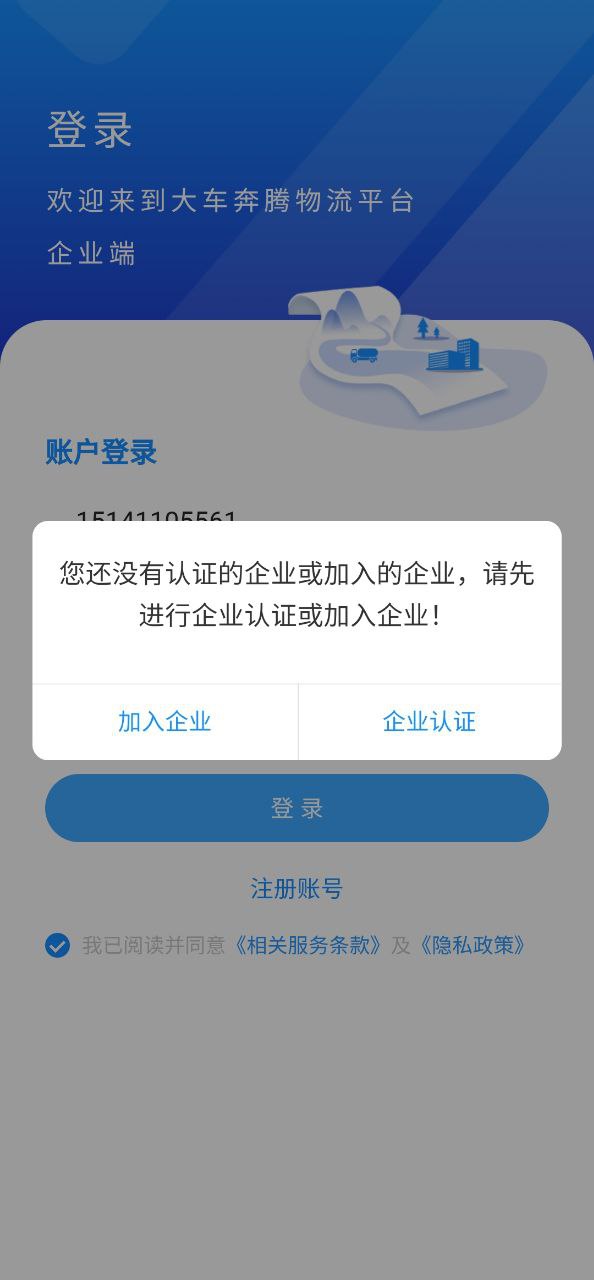 大车奔腾企业端原版app最新下载