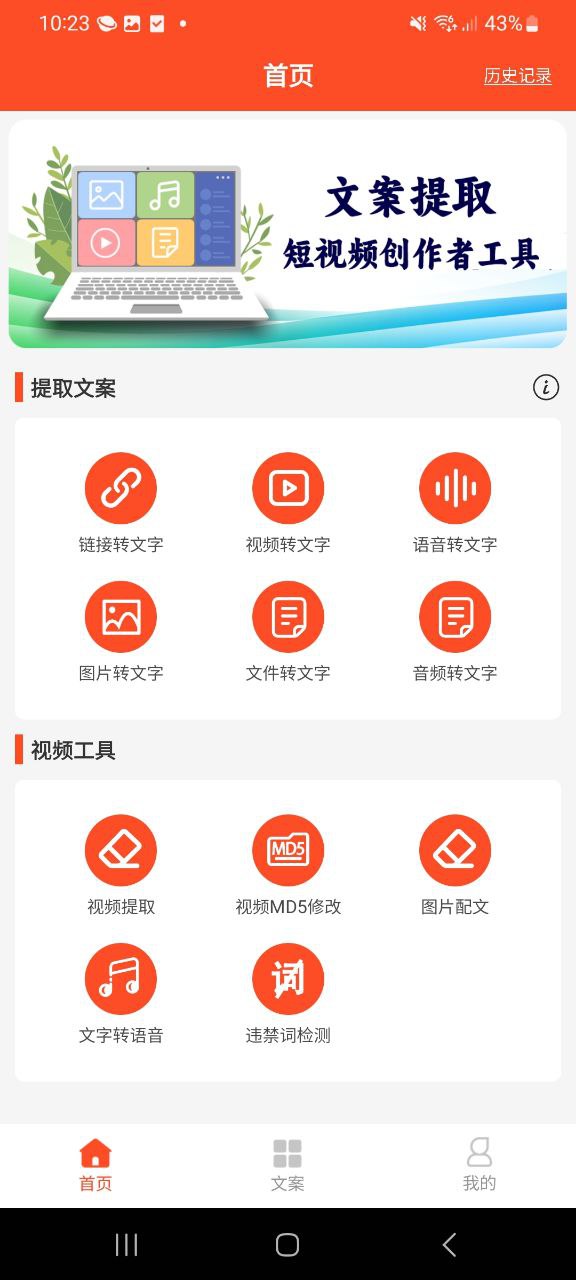 短视频文案软件下载app