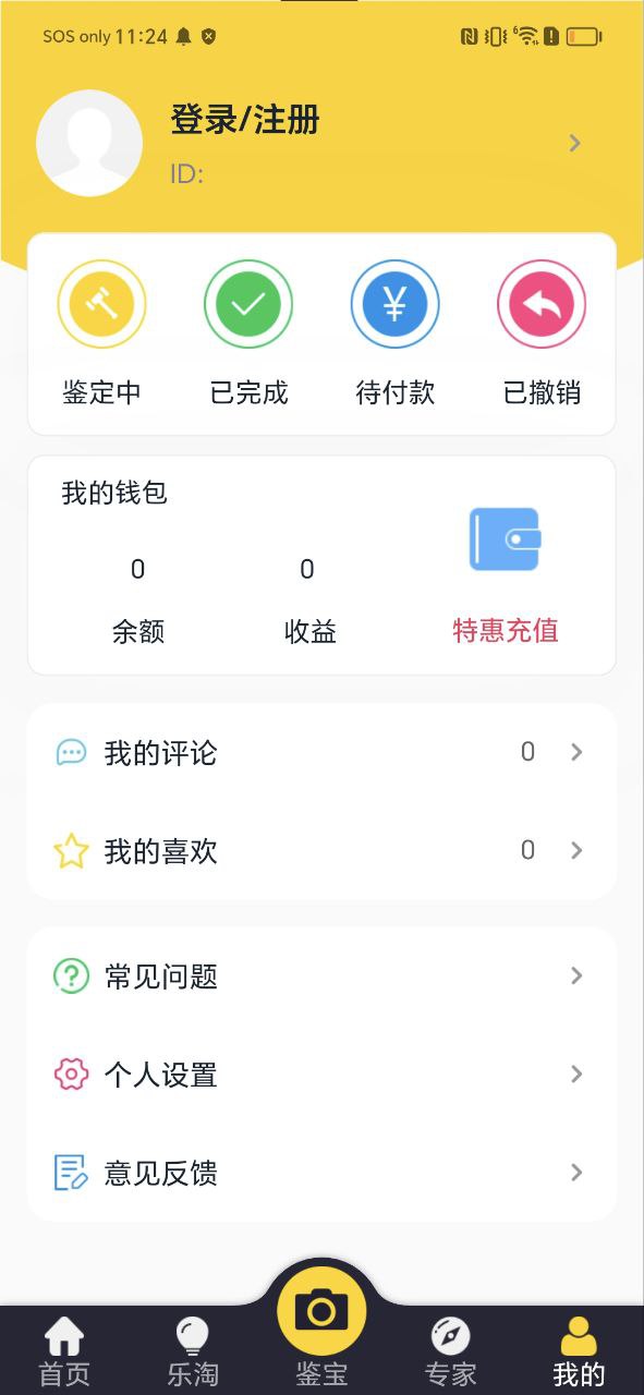 下载皮皮鉴宝app免费