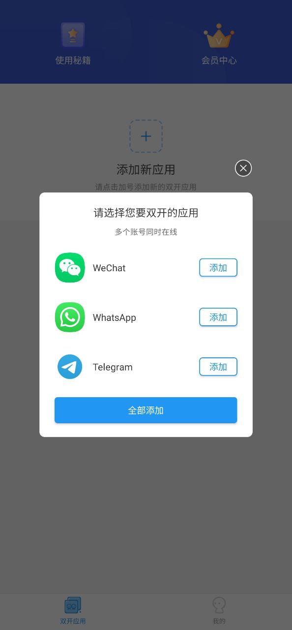 微分身双开app免费下载百度