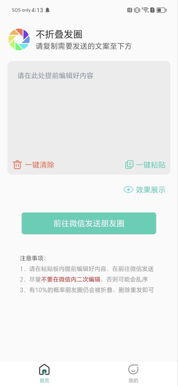 下载安装朋友圈不折叠输入法app