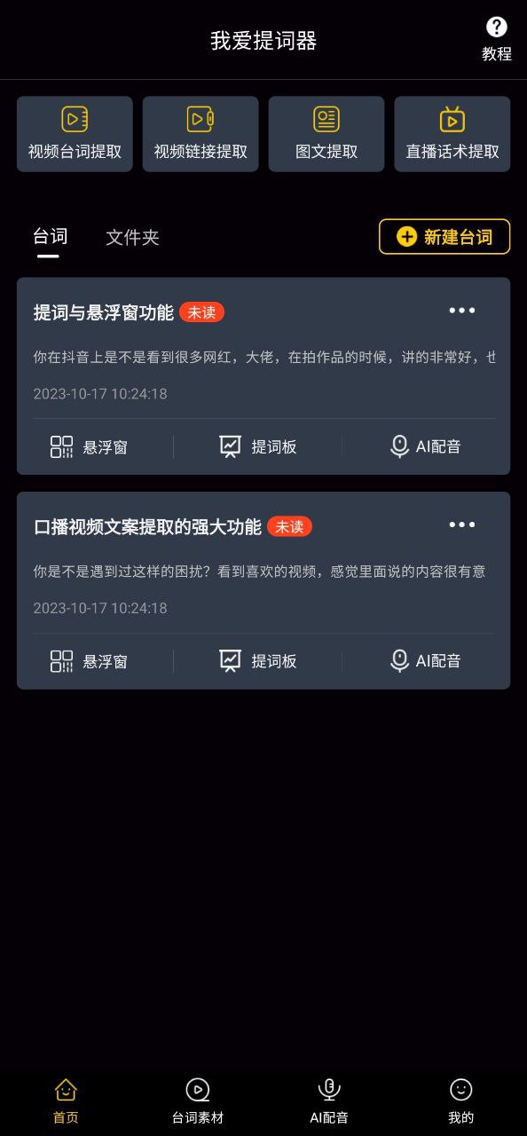 我爱提词器网页