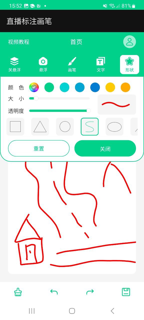 下载直播标注画笔应用旧版