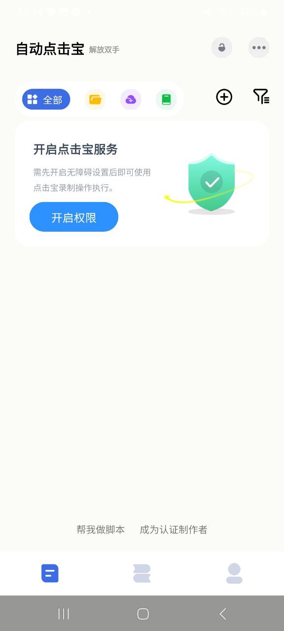 下载自动点击宝安卓版本