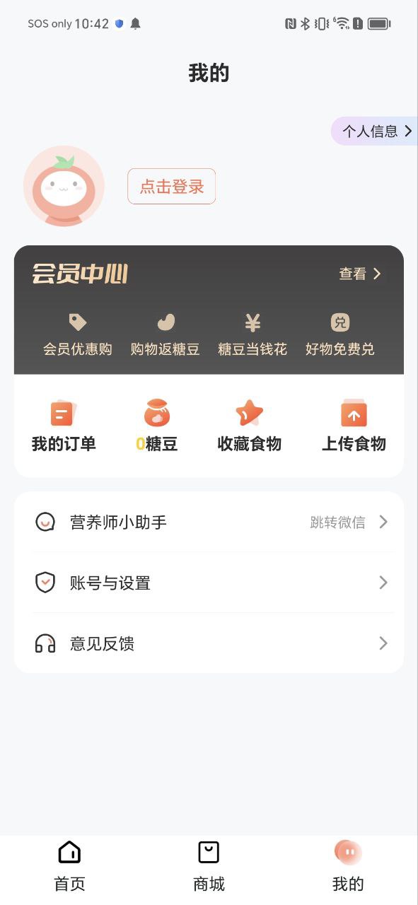 下载薄荷营养师免费应用