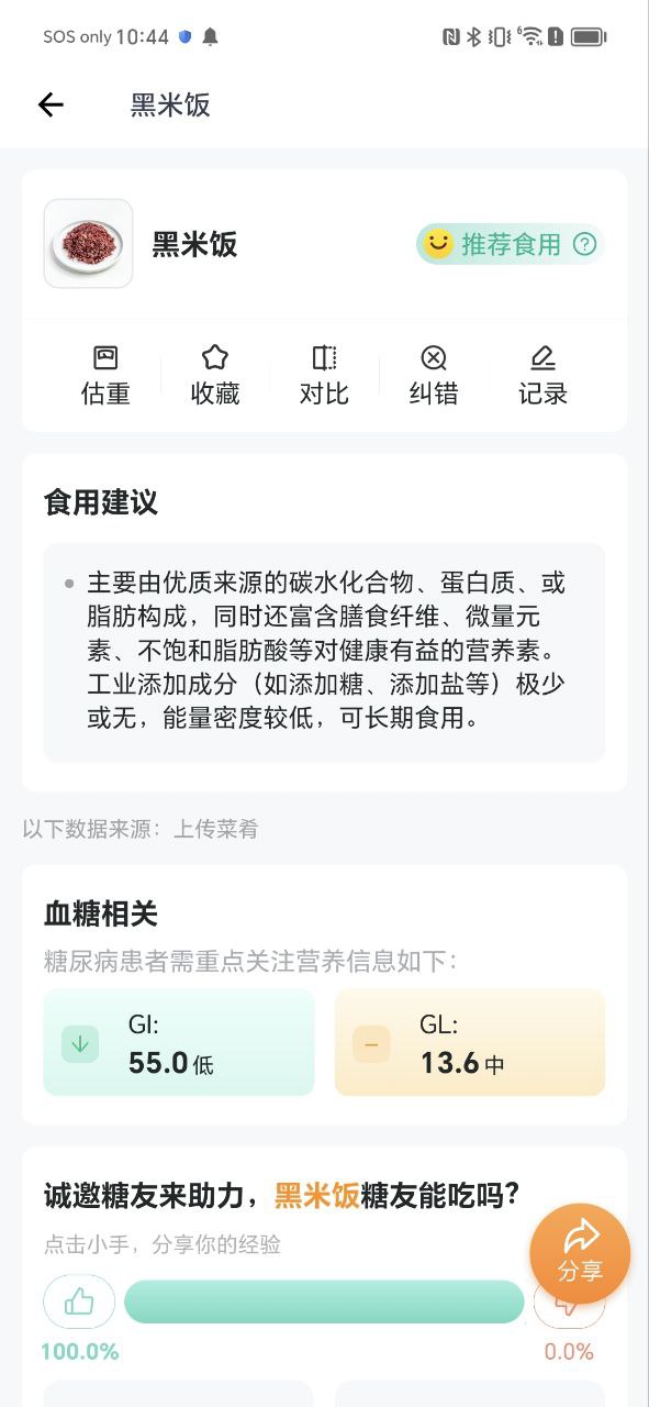 下载薄荷营养师免费应用