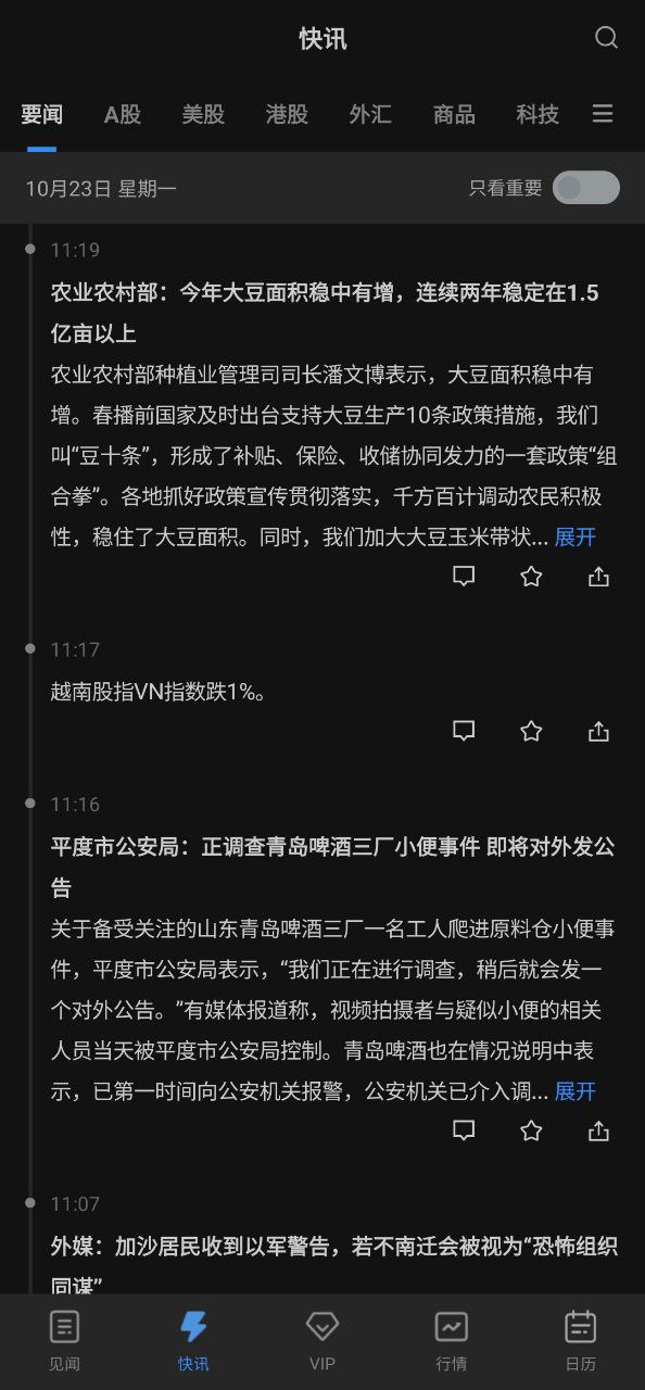 下载华尔街见闻app移动最新版