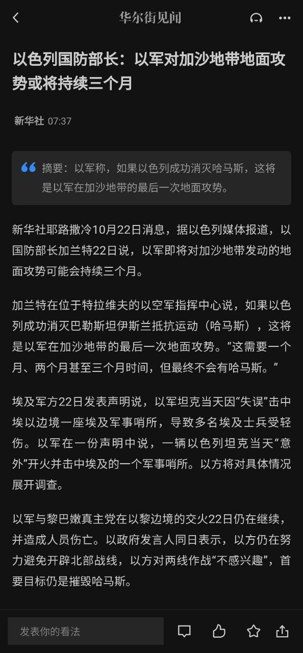 下载华尔街见闻app移动最新版