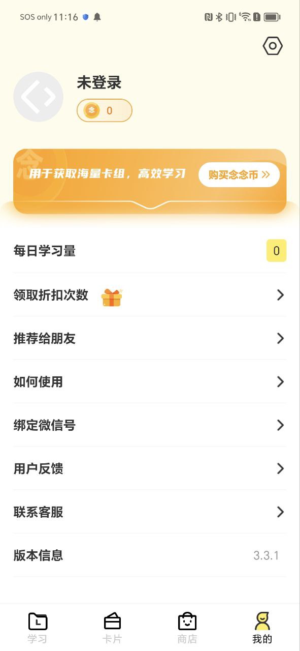 下载乐其爱念念卡2023app