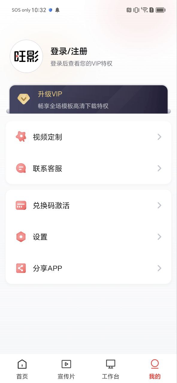 下载旺影平台app