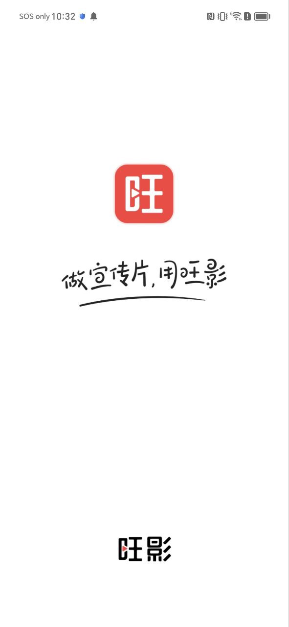 下载旺影平台app