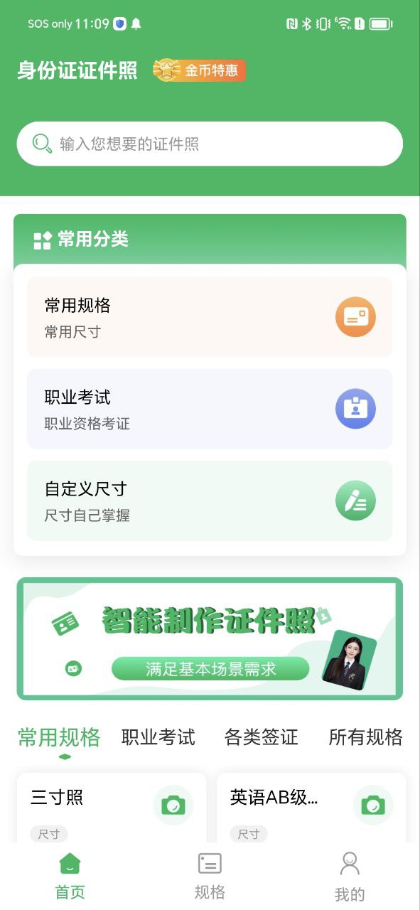 下载身份证证件照app免费下载安装