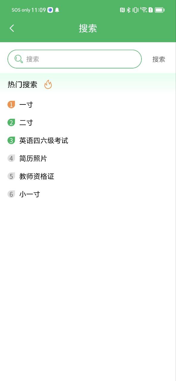 下载身份证证件照app免费下载安装