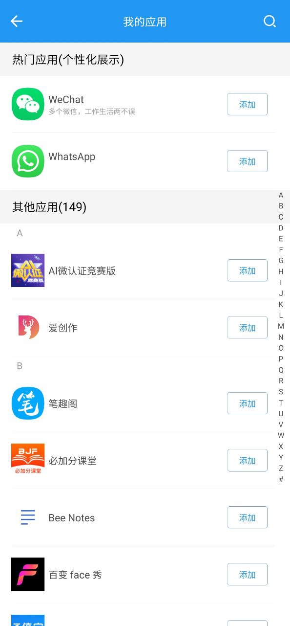 下载微分身双开手机app