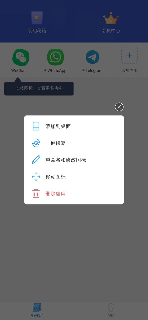 下载微分身双开手机app