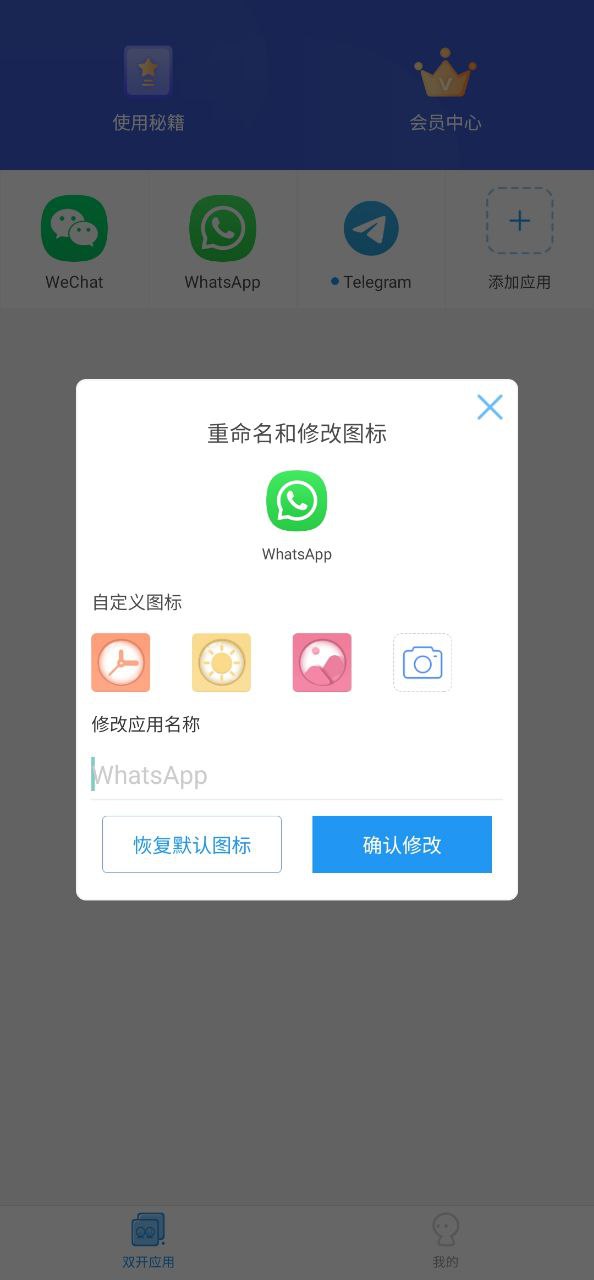 下载微分身双开手机app